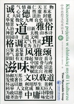 Kluczowe pojęcia w chińskiej myśli i kulturze. Tom 1 okładka