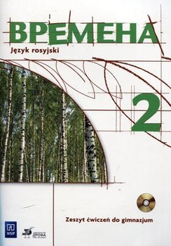 Wremiena. Język rosyjski. Zeszyt ćwiczeń. Klasa 2. Gimnazjum okładka
